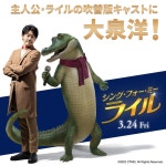 익스트림무비 - [라일 라일 크로커다일] 일본어 더빙판 예고편