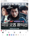 익스트림무비 - 콘크리트 유토피아 특전 컬렉션