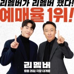 익스트림무비 - <리멤버> 개봉전 예매율 1위 기념짤