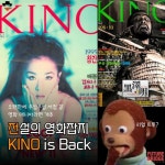 익스트림무비 - 전설의 영화 매거진 키노 단행본 키노 씨네필 출간예정