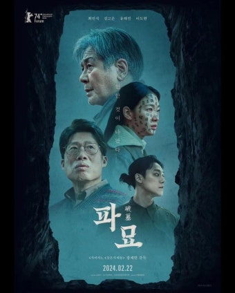 익스트림무비 - ‘파묘‘ 메인 포스터