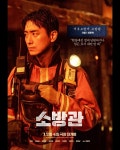 익스트림무비 - 소방관 캐릭터 포스터들 - 이준혁, 이유영, 유재명