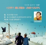 익스트림무비 - <로렌스 애니웨이> 라이브러리톡 예매 오픈
