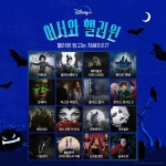 익스트림무비 - 어서와 핼러윈👻 디즈니+ 핼러윈 빙고