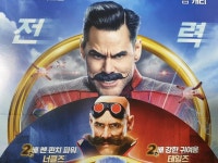 익스트림무비 - 수퍼소닉2 전단 모은 기념으로...