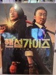익스트림무비 - 핸섬가이즈 별점입니다.