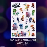 익스트림무비 - <인사이드 아웃 2> 개봉 2주차 극장 굿즈 공개