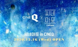 익스트림무비 - [씨네마포in씨네큐] 오픈 날짜 확정