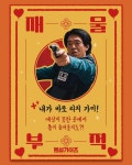 익스트림무비 - <핸섬가이즈> 캐릭터 부적 공개