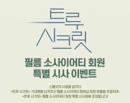 익스트림무비 - 메가박스 필름 소사이어티 회원 시사 이벤트
