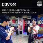 익스트림무비 - 미소지기 추천 CGV 최고 극장