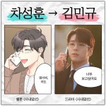 익스트림무비 - 웹툰원작 사내맞선 드라마 싱크로 비교샷