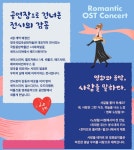 익스트림무비 - 로맨틱영화OST콘서트 〈사운드 오브 러브 : 영국처럼, 영화처럼〉