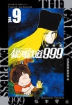 익스트림무비 - [만화책] 은하철도 999 신장판 9,10권 표지 (일본)