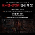 익스트림무비 - <파묘> 굿어롱 상영회 앵콜 확정
