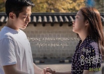 익스트림무비 - (고화질 수정) <유열의 음악앨범> 우리가 사랑한 시간 포스터