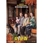 익스트림무비 - [오! 문희] 추석 포스터 공개