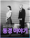 익스트림무비 - 세계적인 걸작 <동경 이야기>