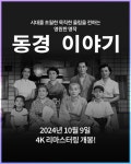 익스트림무비 - 세계적인 걸작 <동경 이야기>