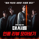 익스트림무비 -  언론 시사 리뷰 모음