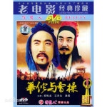 익스트림무비 - 화타와 조조