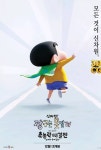 익스트림무비 - 짱구 극장판 초능력 대결전 ~날아라 수제김밥 12월 개봉