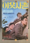 익스트림무비 - <이웃사촌> 추천 리뷰 이벤트 경품 받았습니다!