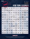 익스트림무비 - 티빙 영화 도장깨기: 총 144편의 티빙 영화 빙고!