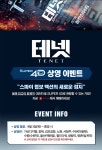 익스트림무비 - 롯데시네마 슈퍼4D 상영이벤트