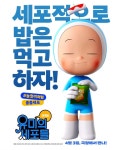 익스트림무비 - <유미의 세포들> 캐릭터 포스터 공개