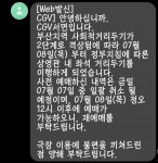 익스트림무비 - CGV 서면 준비중에 대한 문자 왔네요 그런데...