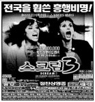 익스트림무비 - 추억의 스크림 신문광고