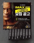 익스트림무비 - [블랙 아담] IMAX 시사 모집 공고
