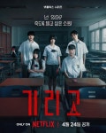 익스트림무비 - 넷플릭스 '기리고' 공식예고편, 포스터