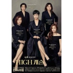익스트림무비 - 에픽하이의 스카이캐슬 패러디 포스터