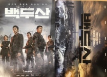 익스트림무비 - [백두산] 전단 2종인가봐요!