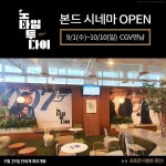 익스트림무비 - CGV 연남 제임스 본드 시네마 공간 사진