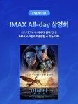 익스트림무비 - CGV 대구 IMAX관 신규 오픈 이벤트