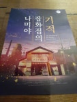 익스트림무비 - 동대문시지브이 나미야 잘보고, 친절한 두끼떡볶이..