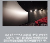 익스트림무비 - 아이맥스 스크린 청소부가 받는 연봉...