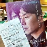 익스트림무비 - [좋은사람] 익무 시사 후기! (스포O)