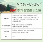 익스트림무비 - 타오르는 여인의 초상 CGV 추가 상영관 리스트