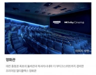 익스트림무비 - 신세계백화점 대전점에 돌비 시네마, 더 부티크 스위트 입점 예정
