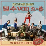 익스트림무비 - <밀수> 오늘 VOD 서비스 오픈