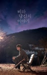 익스트림무비 - <비와 당신의 이야기> 포토티켓 수정 부탁드려요ㅠㅠ🙏