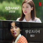 익스트림무비 - <경성크리처> 배우들의 모-던한 변신