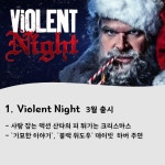 익스트림무비 - 바이올런트 나이트가 일단 내년 3월 국내 블루레이 출시네요.