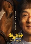 익스트림무비 - 성룡 영화  새 포스터 공개