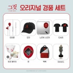 익스트림무비 - 그것: 두 번째 이야기 굿즈세트 당첨 됬어요!