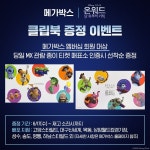 익스트림무비 - [온워드] 이벤트 정리(3사)
